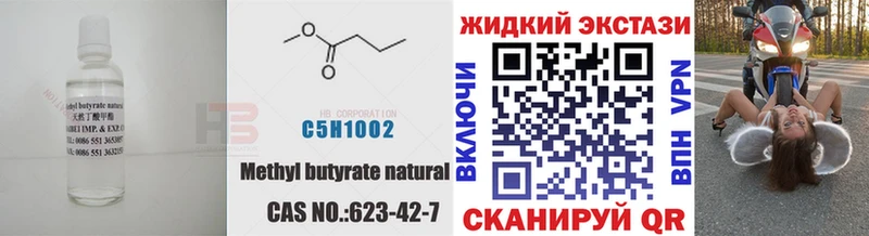 Купить  Мензелинск  Бутират 99% 