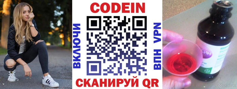Кодеин Purple Drank  Купить  Мензелинск 